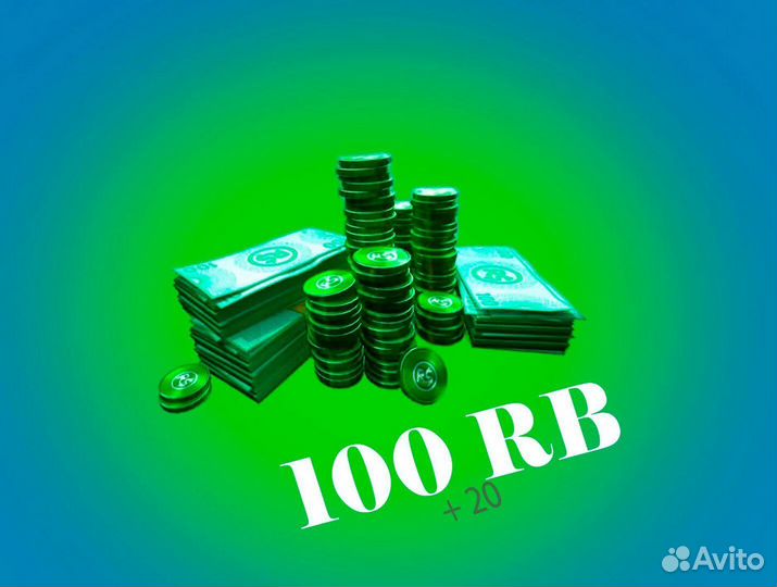 Робуксы 100