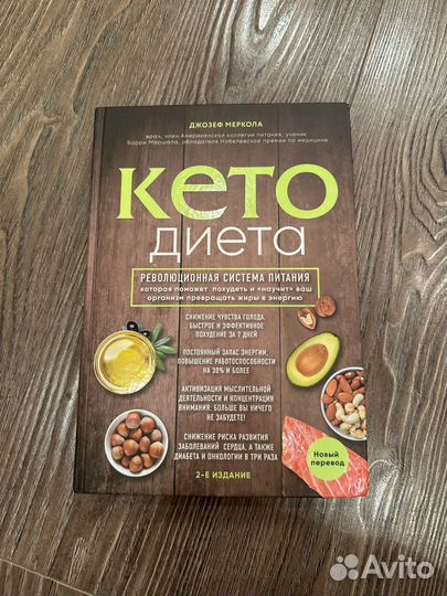 Кето диета джозеф меркола