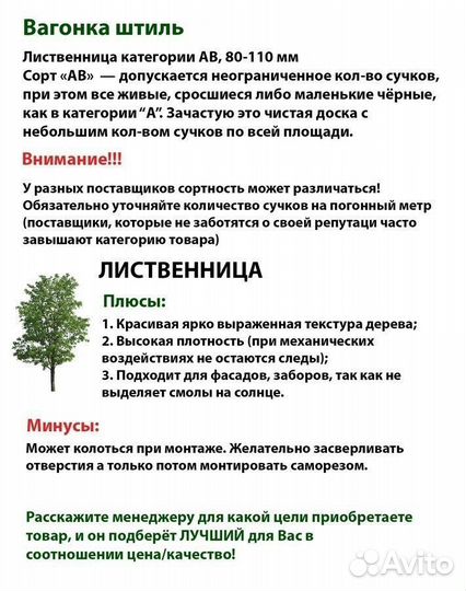 Вагонка штиль лиственница