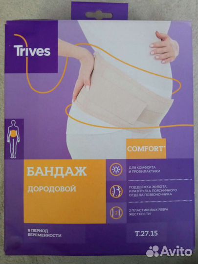 Бандаж для беременных xl