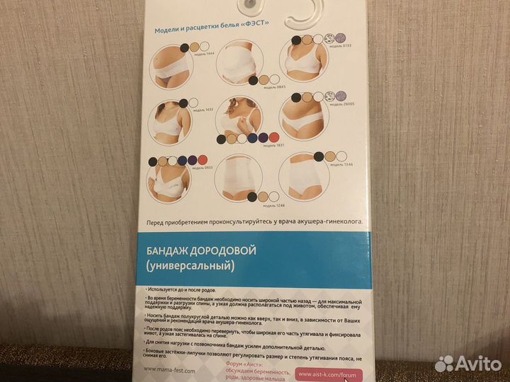 Бандаж дородовой