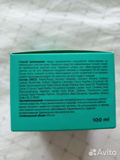Обёртывания Letique