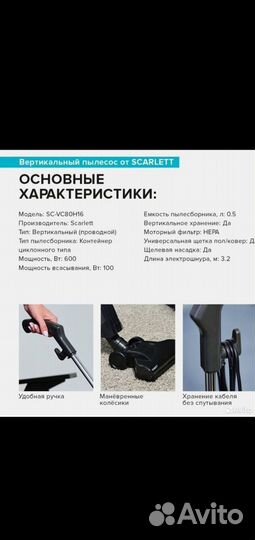 Вертикальный пылесос