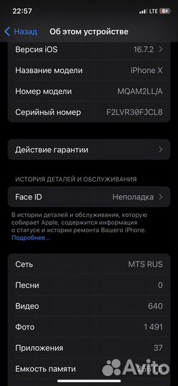 iPhone X, 256 ГБ