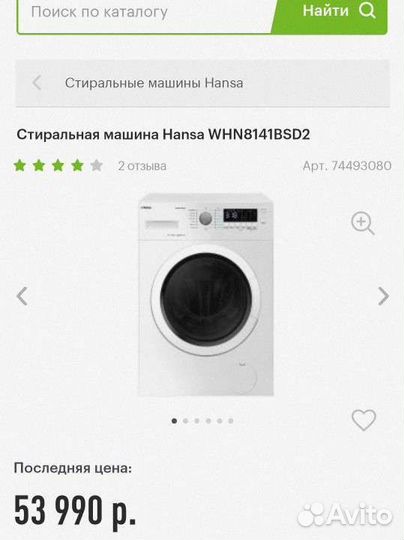 Новая стиральная машина Hansa WHN8141BSD2
