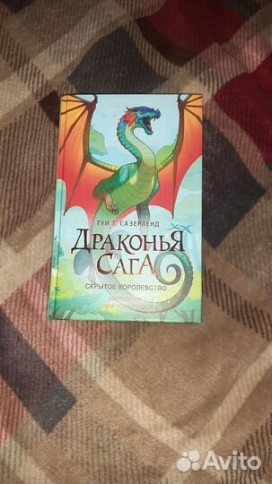Книги драконья сага