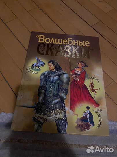 Волшебные сказки