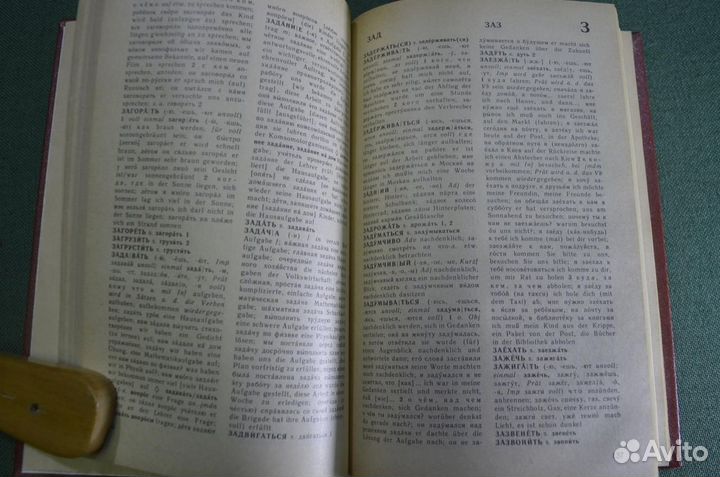 Словарь немецко-русский. Около 5000 слов. Москва