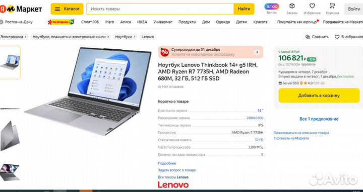 Lenovo Thinkbook 14+ R7-7735H