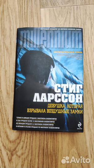 Стиг Ларссон