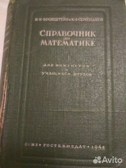 Винтаж: Справочники, словари, атласы