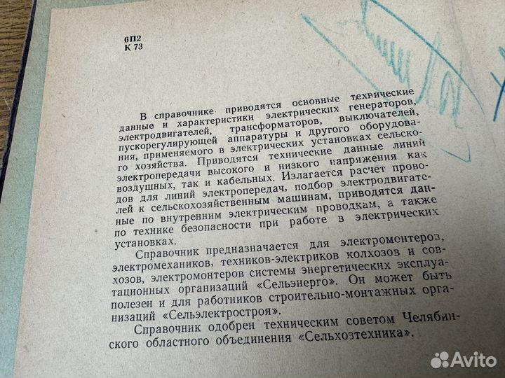 Справочник электромонтера 1963 год