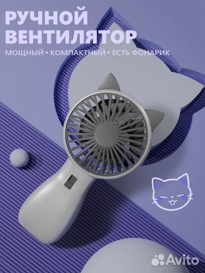 Мини ветилятор