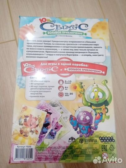 Юный свинтус. Большое приключение