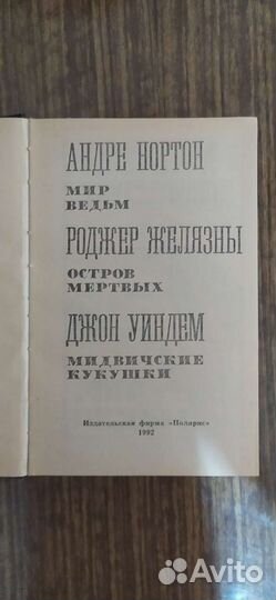 Мастера Фантастики Том 9