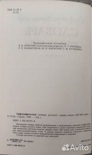 Орфографический словарь русского языка 100000 слов