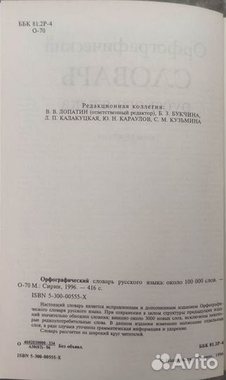 Орфографический словарь русского языка 100000 слов