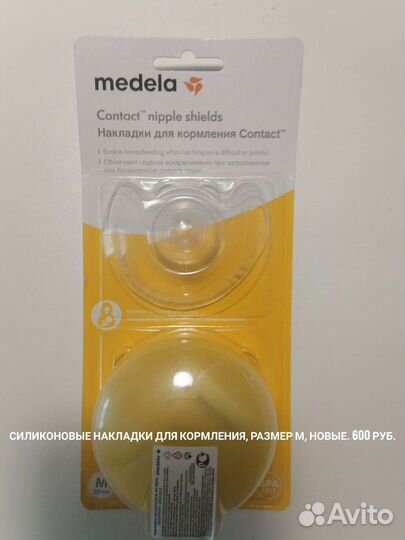 Накладки на грудь medela размер м (новые)