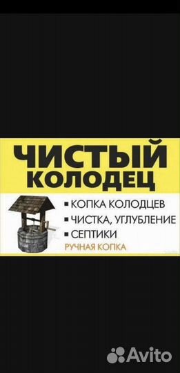 Копка колодцев