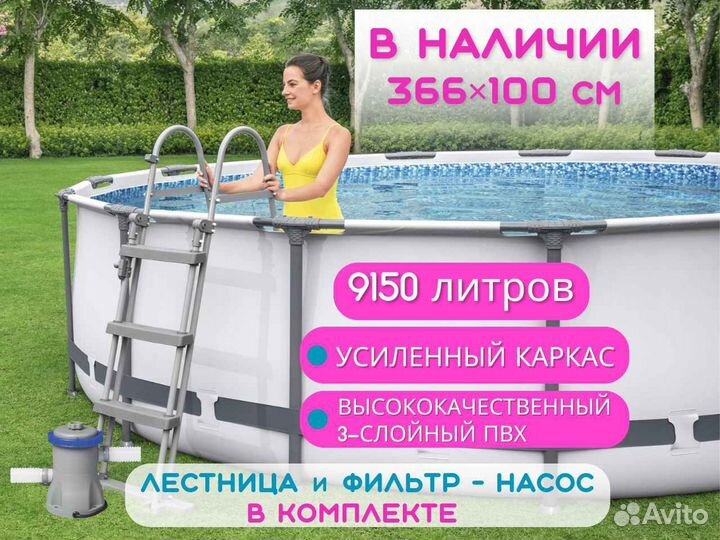 Бассейн Bestway 366х100 см с фильтром и лестницей
