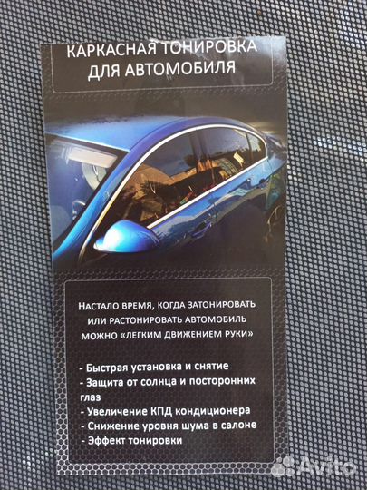 Каркасные автошторки