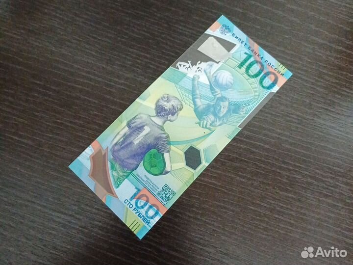 100р купюра посвящённая чм по футболу 2018