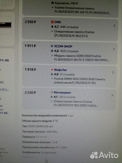 Оперативная память DD3 8 gb 1600 mhz