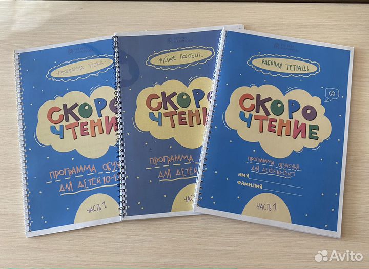 Скорочтение(чтение с нуля, подготовка к школе)