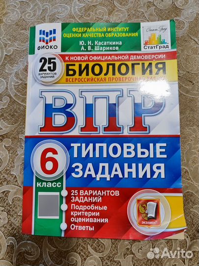 Биология ВПР, 6кл