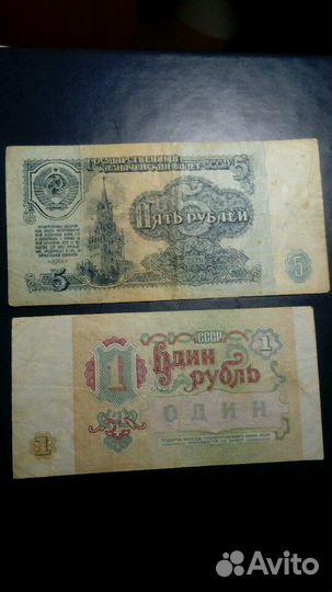 Банкноты СССР 1961г,1991г