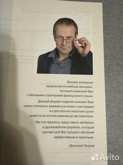 Французский язык. Дмитрий Петров. 16 уроков