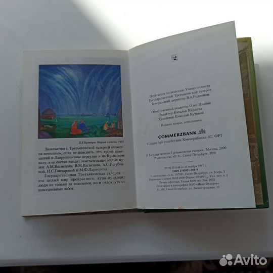 Книга Государственная Третьяковская галерея