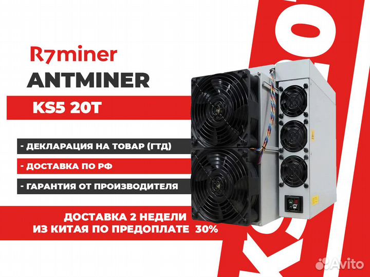 BitMain AntMiner KAS Майнер KS5