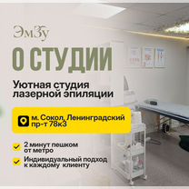 Лазерная эпиляция / Подмышки, Москва