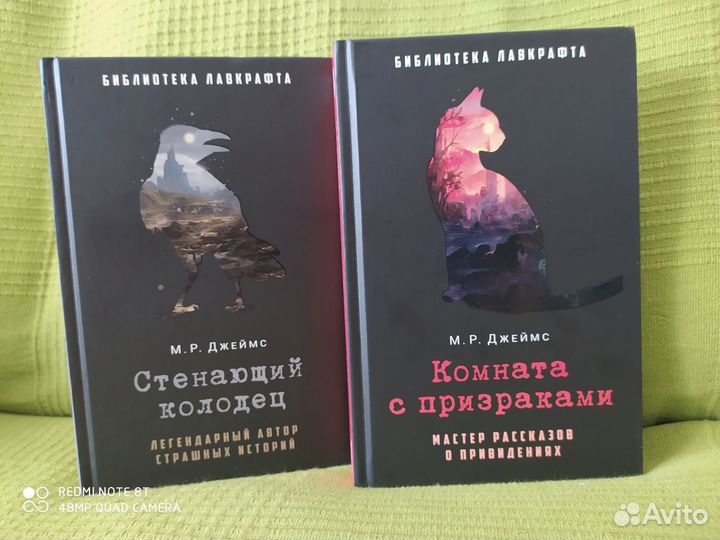 М.Р.Джеймс из серии Библиотека Лавкрафта