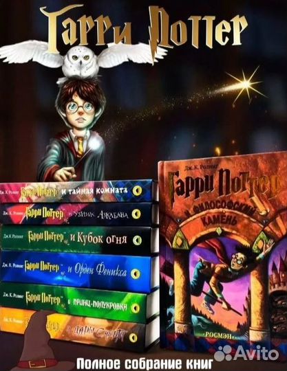 Гарри Поттер. Росмэн. Комплект книг