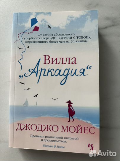 Книга Вилла Аркадия