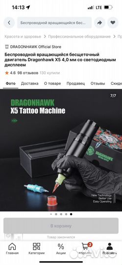 Тату машинка