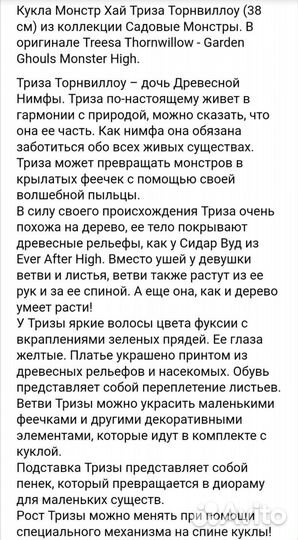 Кукла Монстер хай Триза- Садовые Монстрята