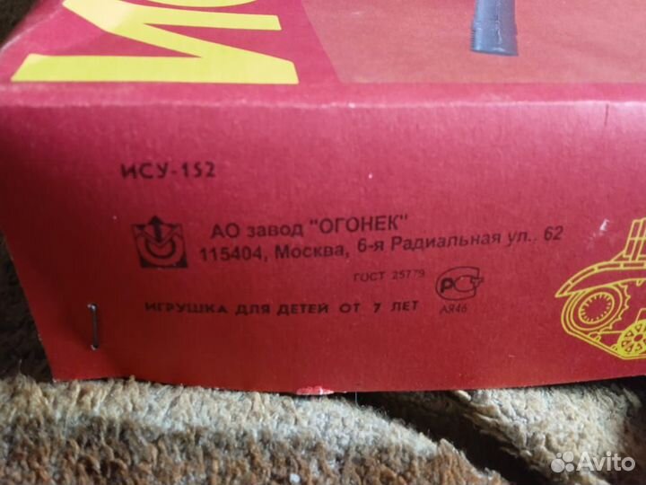 Модель СССР ису-152