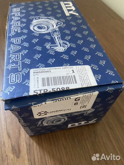 Новый рабочий цилиндр сцепления