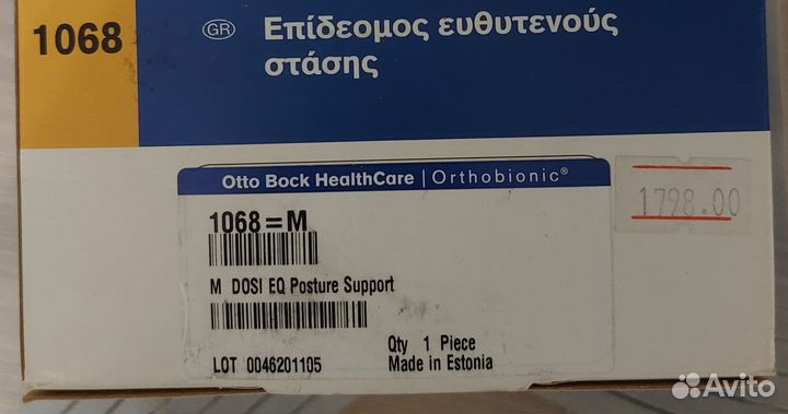 Корсет ортопедический для спины