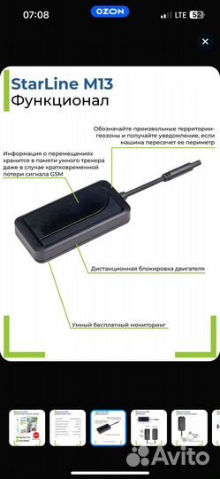 Gps трекер starline m13