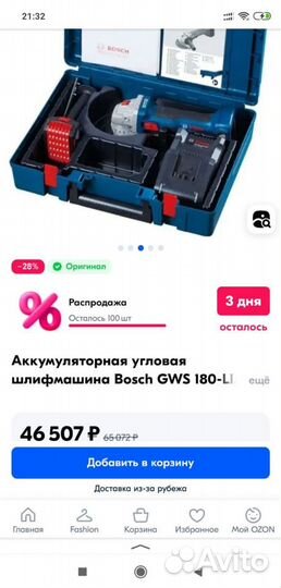 Ушм болгарка bosch GWS 180-LI