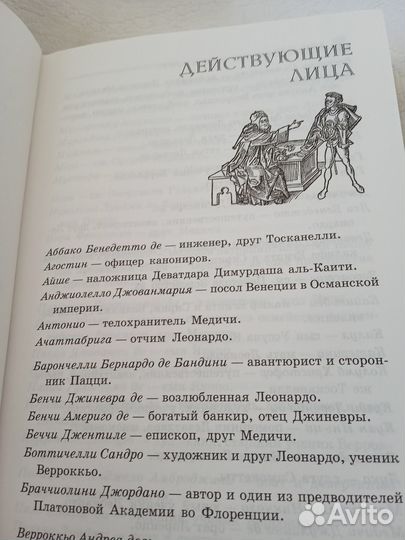 Книга Тайная история Леонардо Давинчи