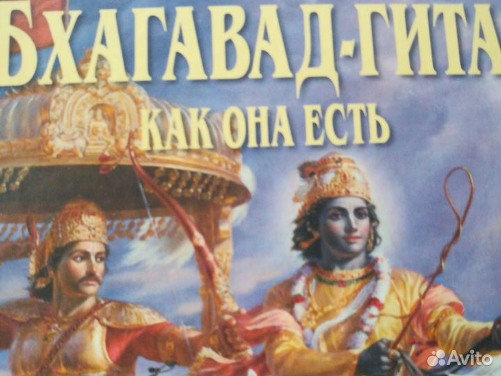 Книга Бхагавад - гита как она есть