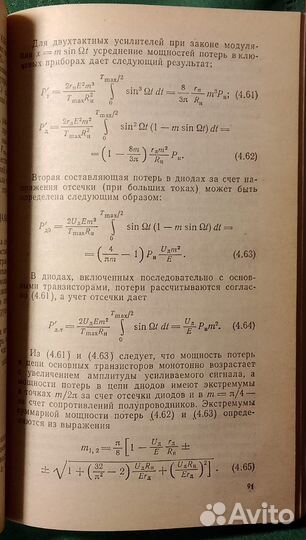 Мощные транзисторные устройства повышенной частоты