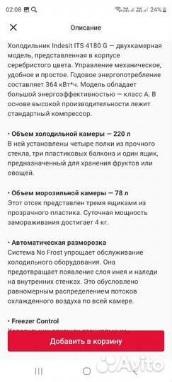 Холодильник индезит новый.серебристый.no frost