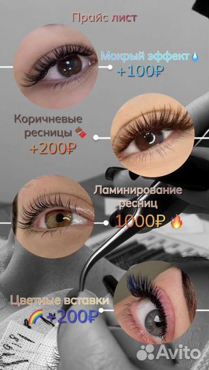 Наращивание ресниц