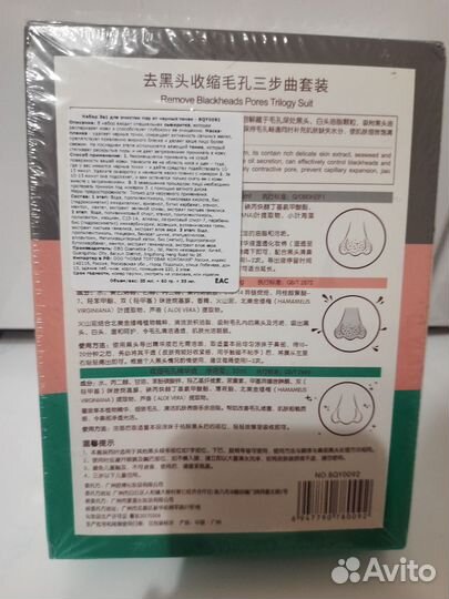 Набор для очистки пор и чёрных точек